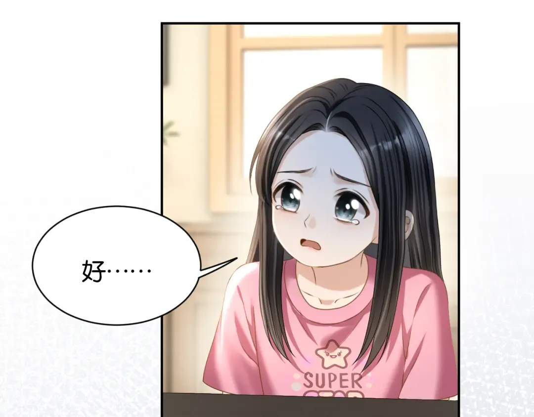 第69话 安谧的计划 第68页