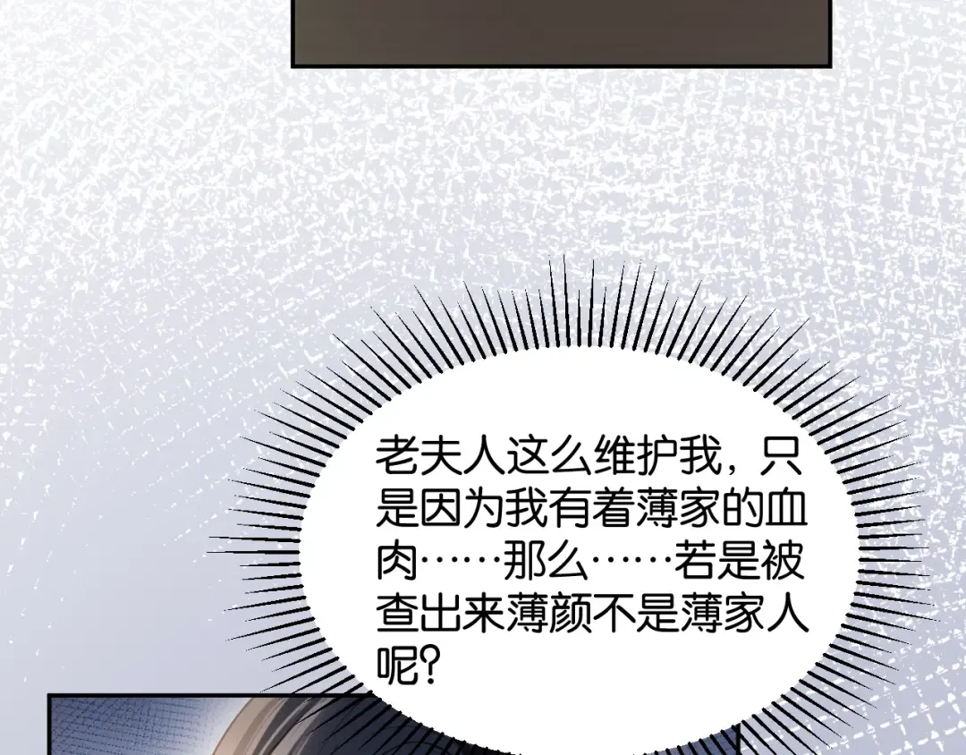 第69话 安谧的计划 第69页