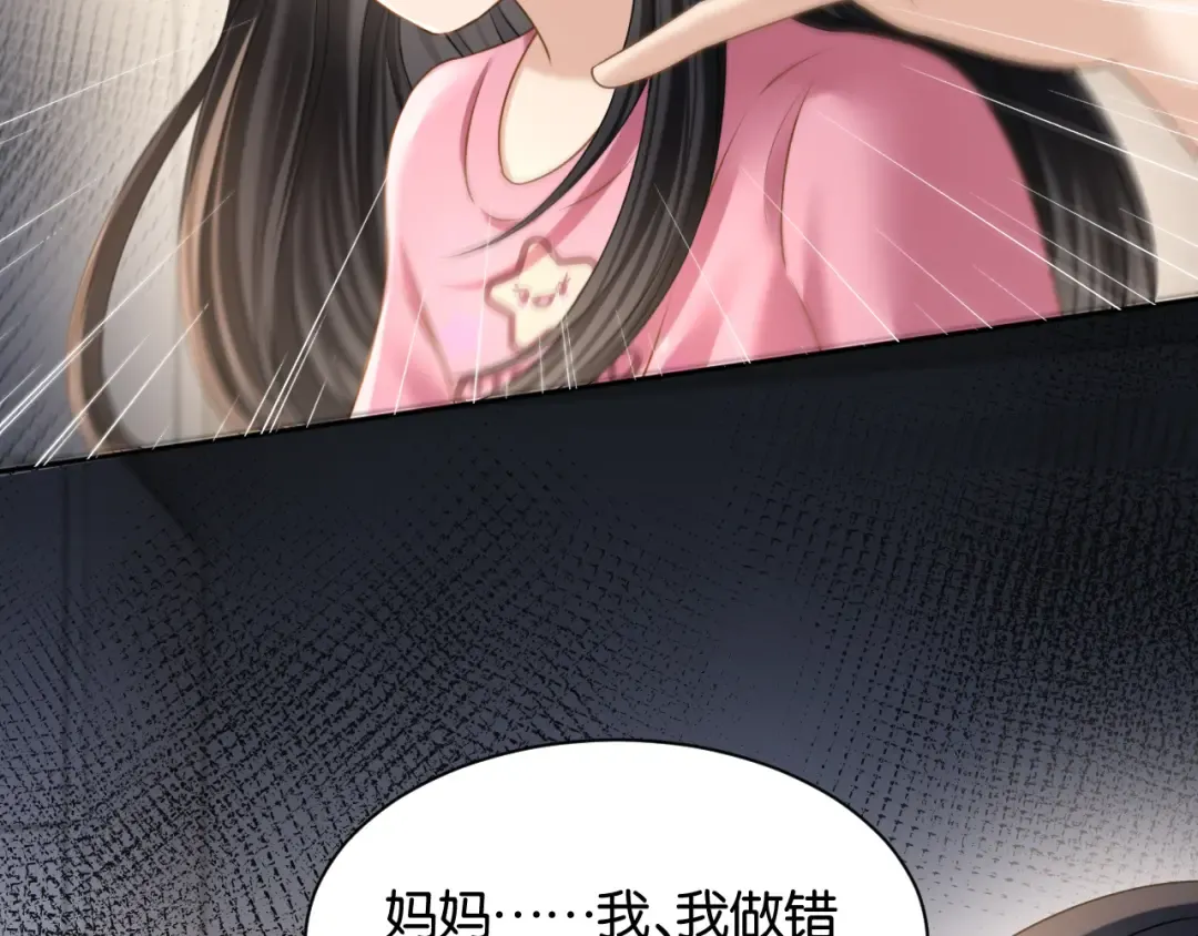 第69话 安谧的计划 第77页