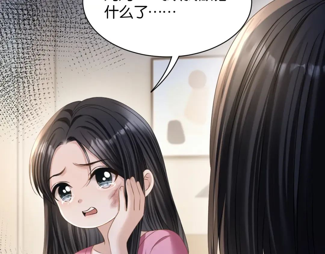 第69话 安谧的计划 第78页
