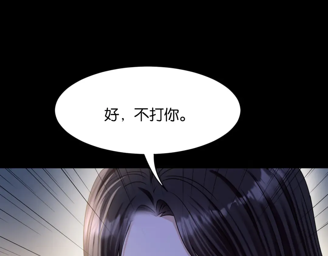 第69话 安谧的计划 第85页
