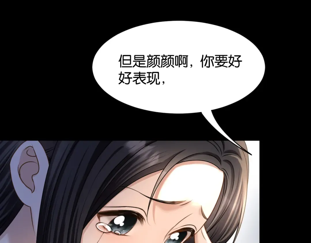 第69话 安谧的计划 第87页