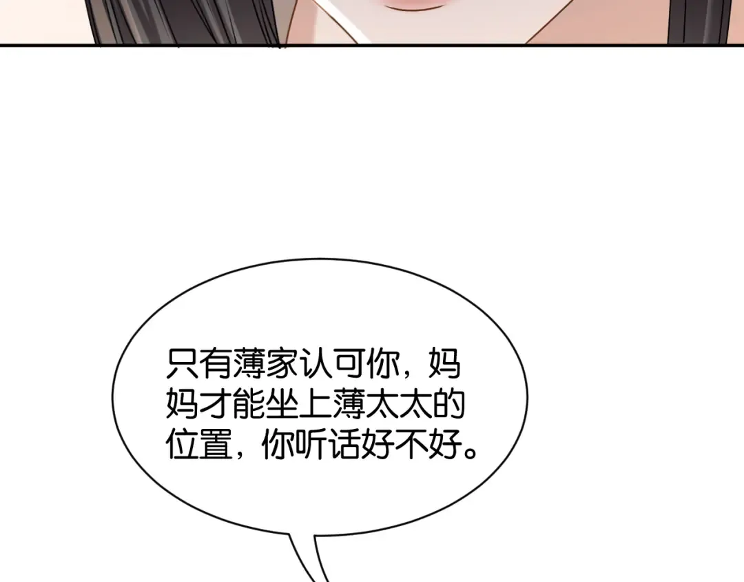 第69话 安谧的计划 第90页