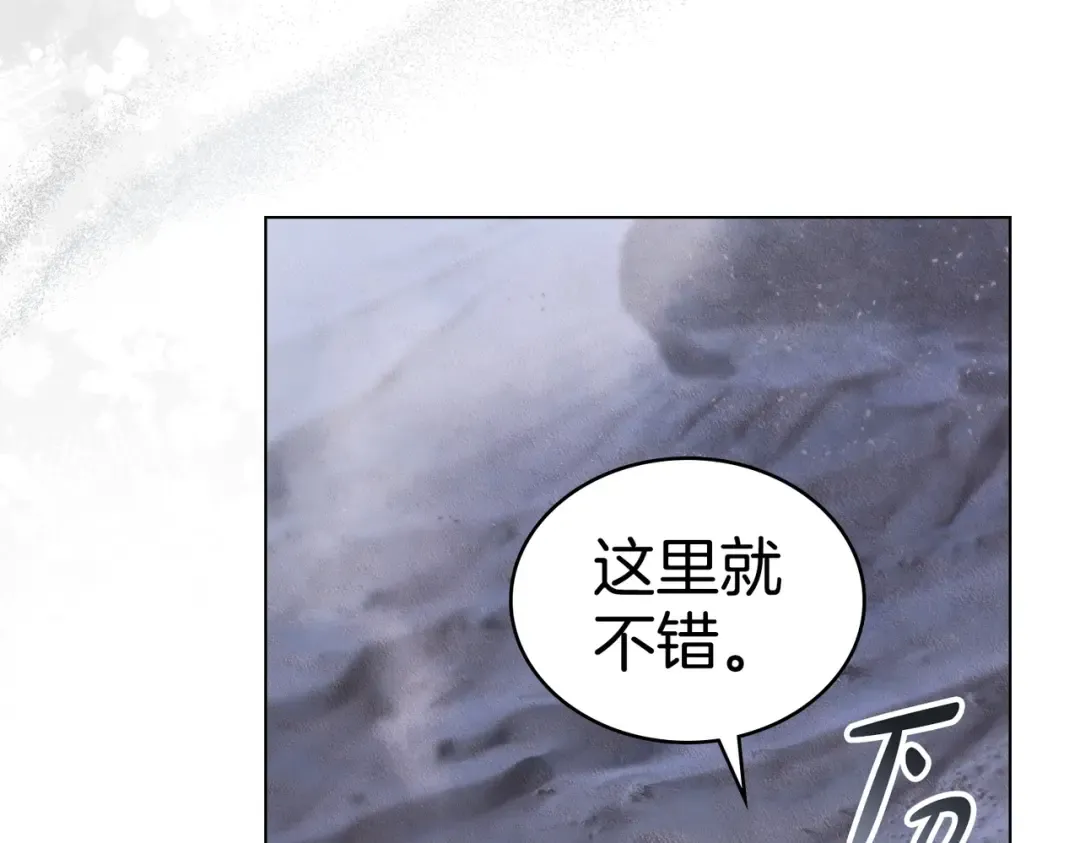 第52话 不要害怕沙漠 第19页