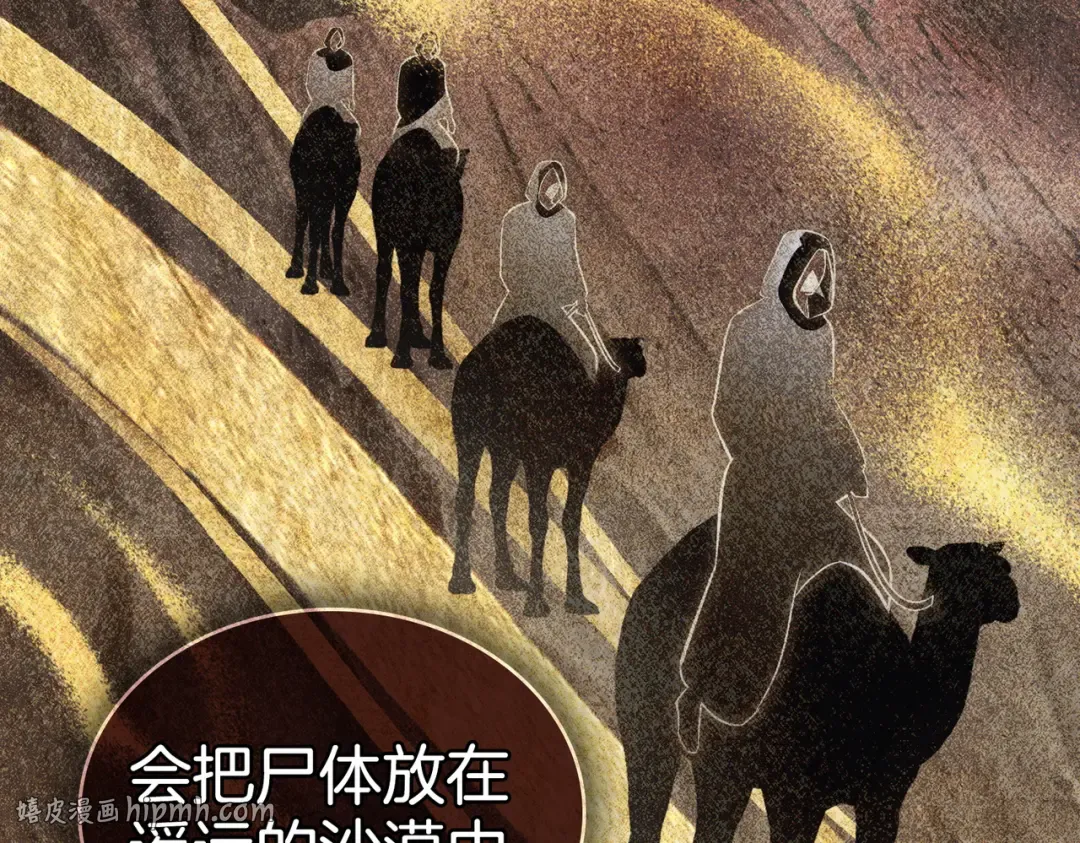 第52话 不要害怕沙漠 第32页