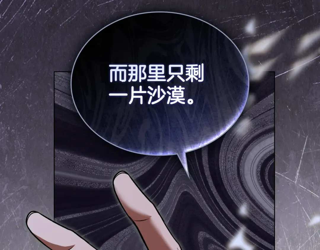 第52话 不要害怕沙漠 第39页