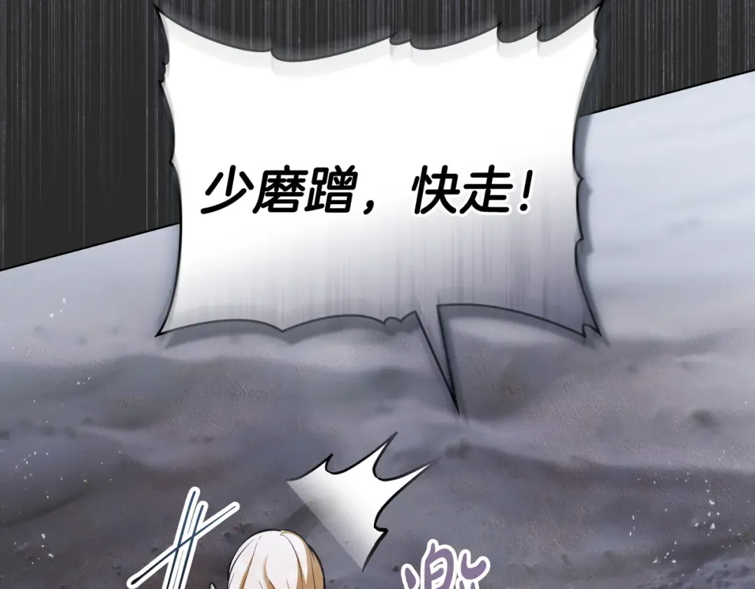第52话 不要害怕沙漠 第73页