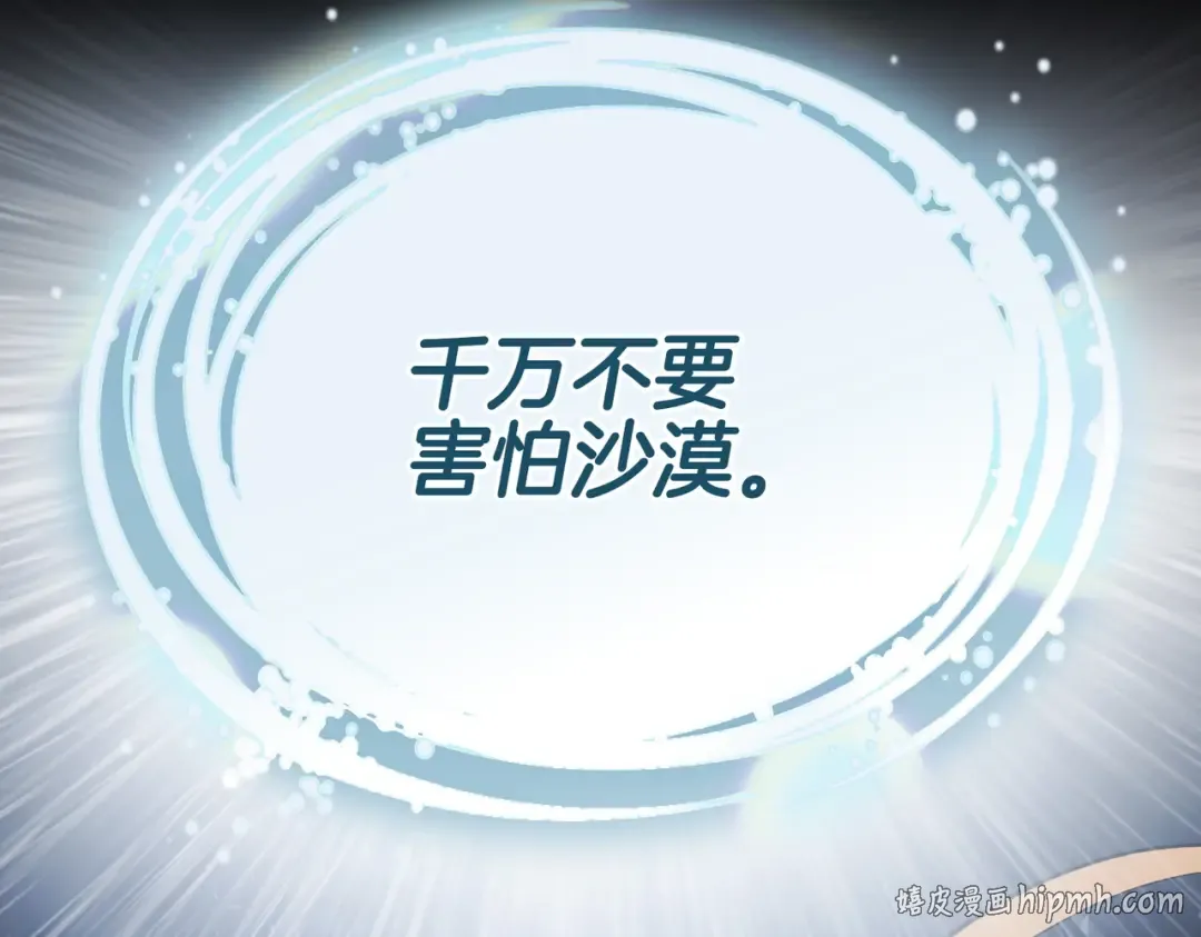第52话 不要害怕沙漠 第128页
