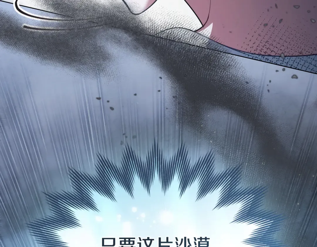 第52话 不要害怕沙漠 第137页