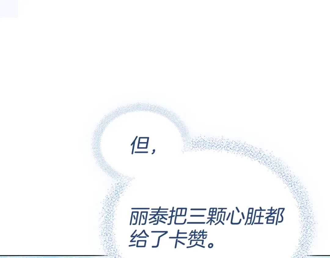 第53话 爱人背叛 第69页