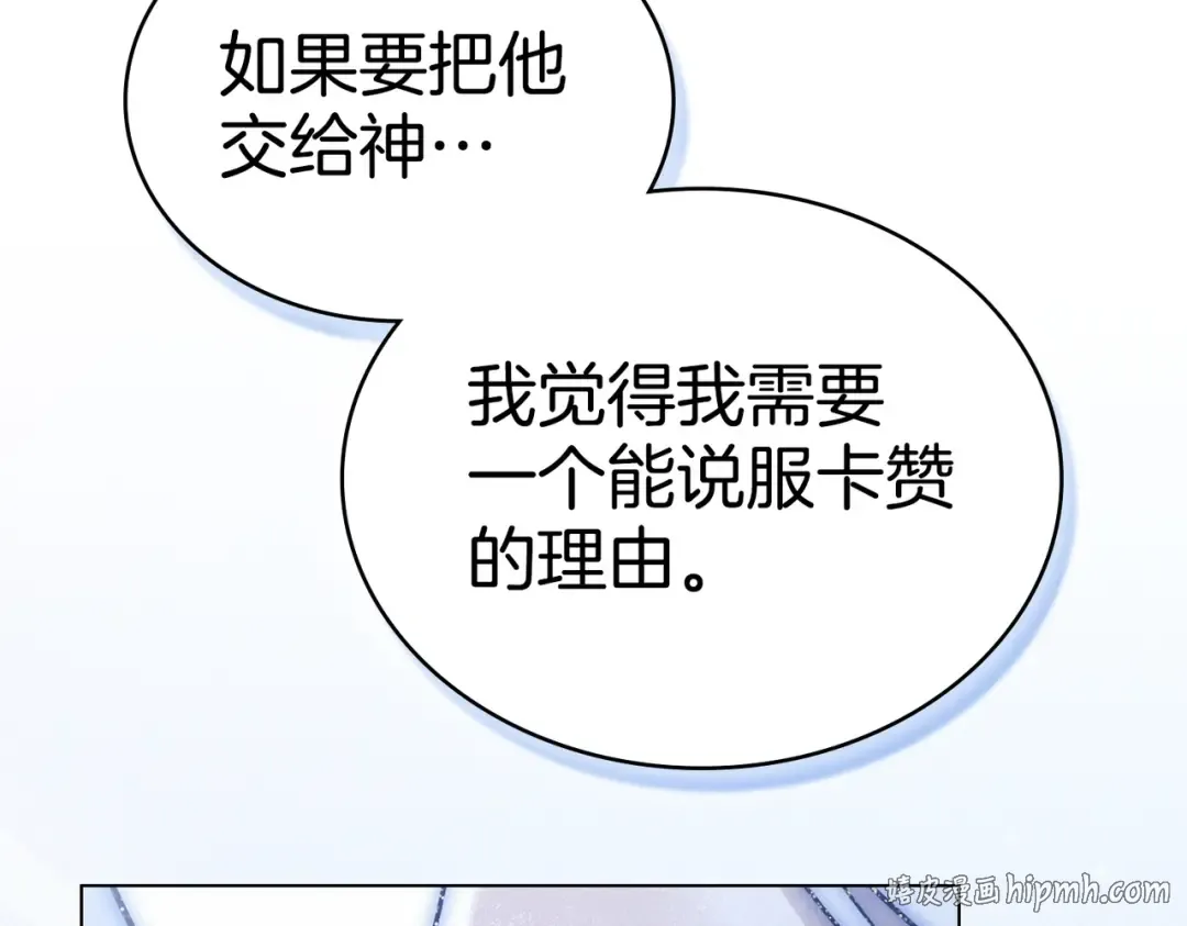 第53话 爱人背叛 第80页
