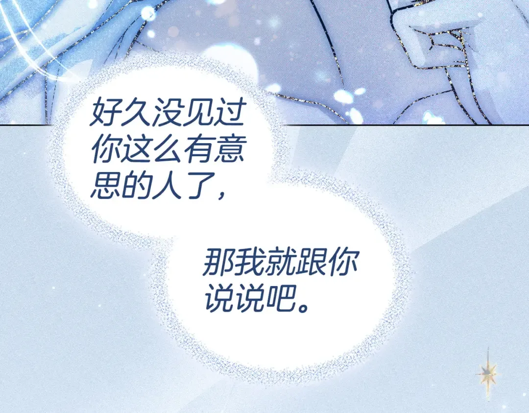 第53话 爱人背叛 第85页