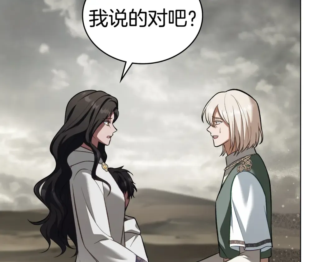 第53话 爱人背叛 第139页