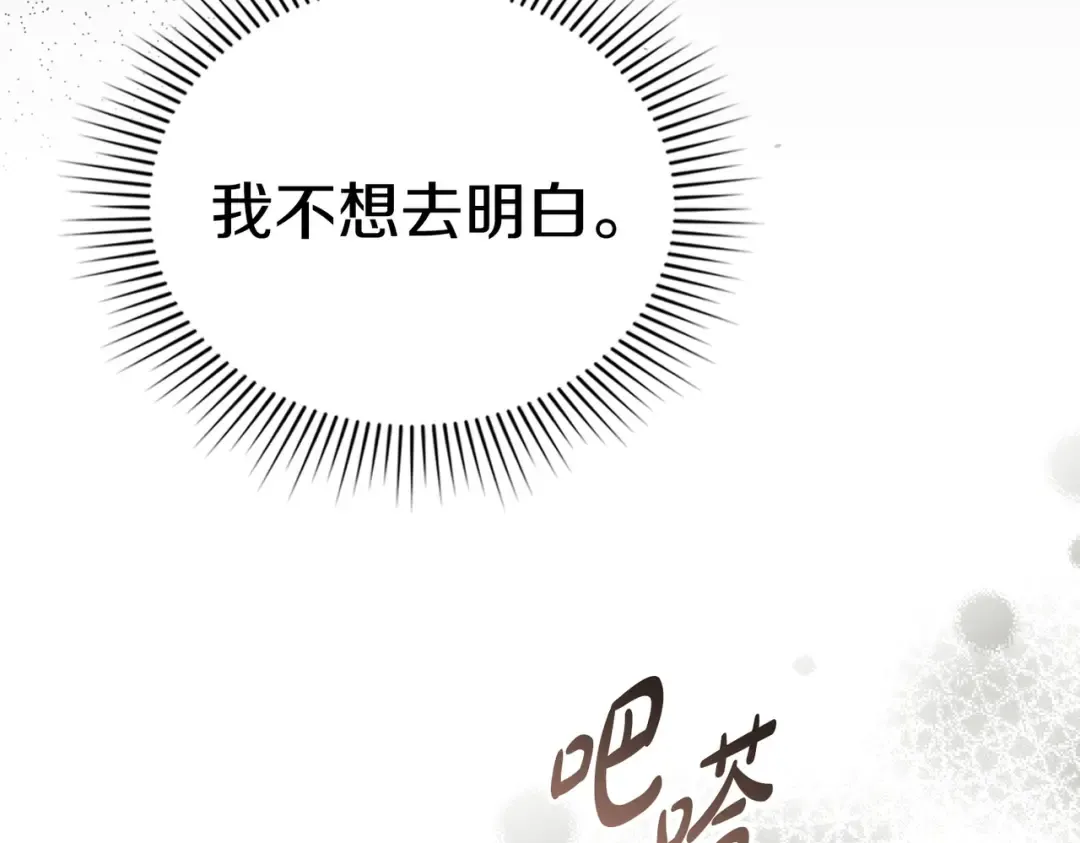 第53话 爱人背叛 第166页