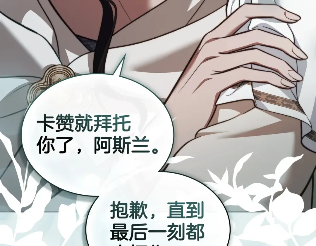 第54话 他比我更重要 第106页
