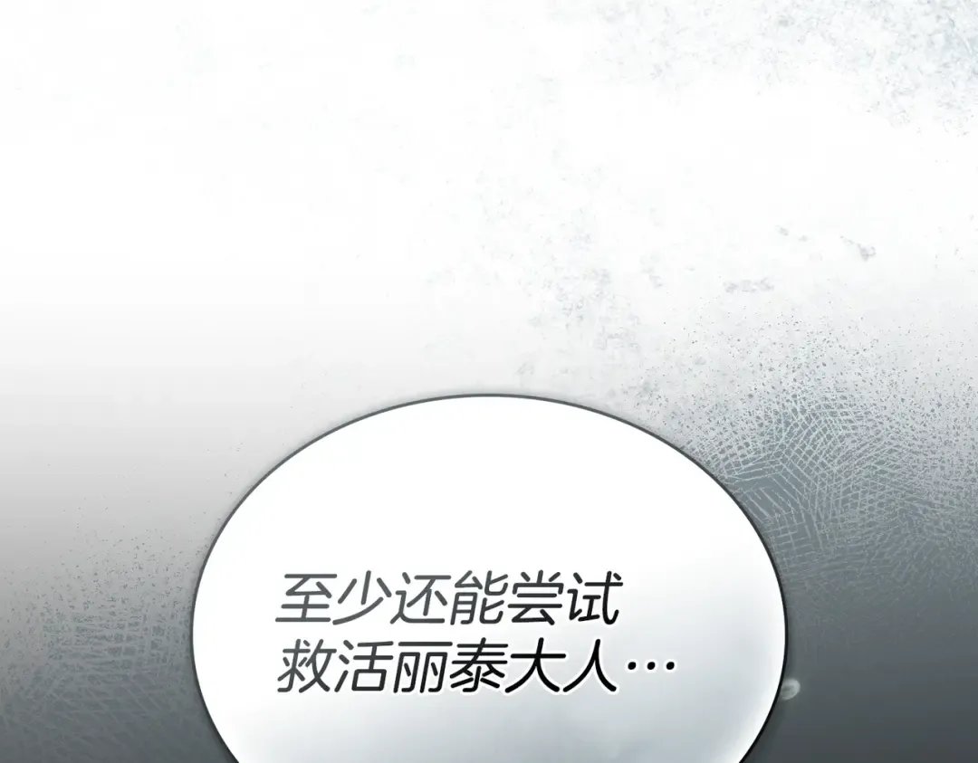 第54话 他比我更重要 第138页