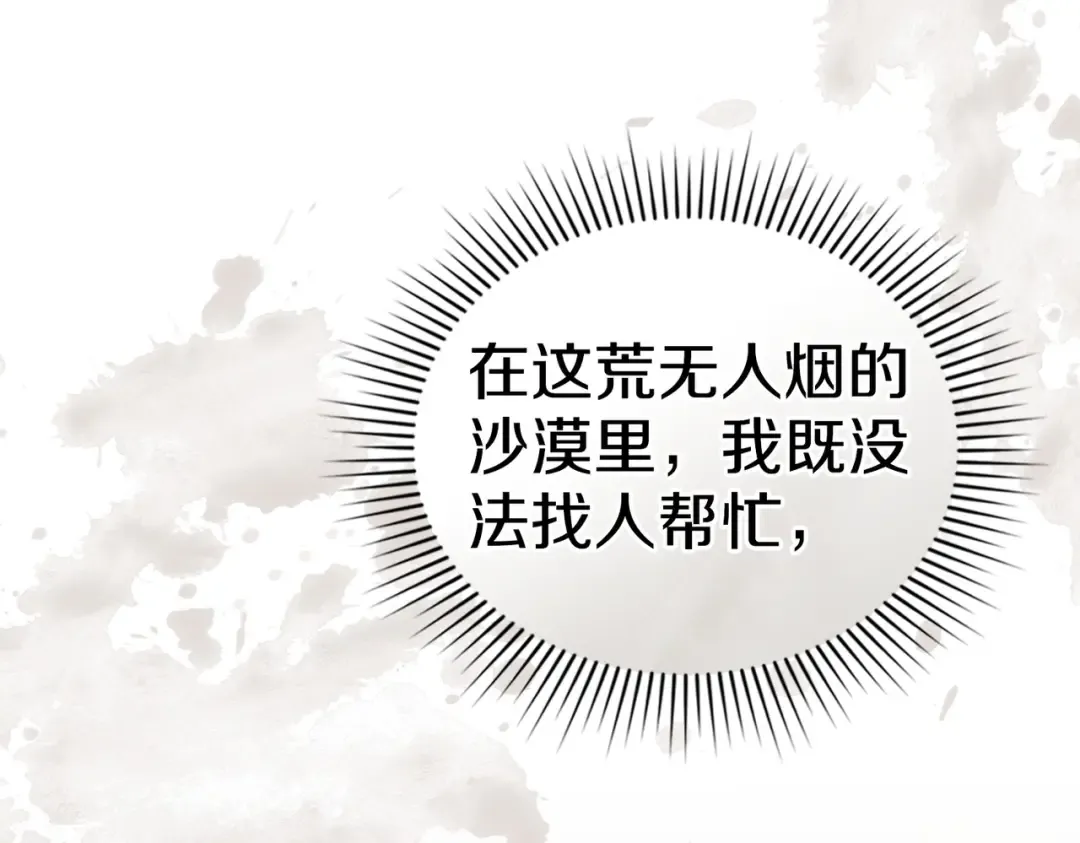 第57话 我来找你了 第29页