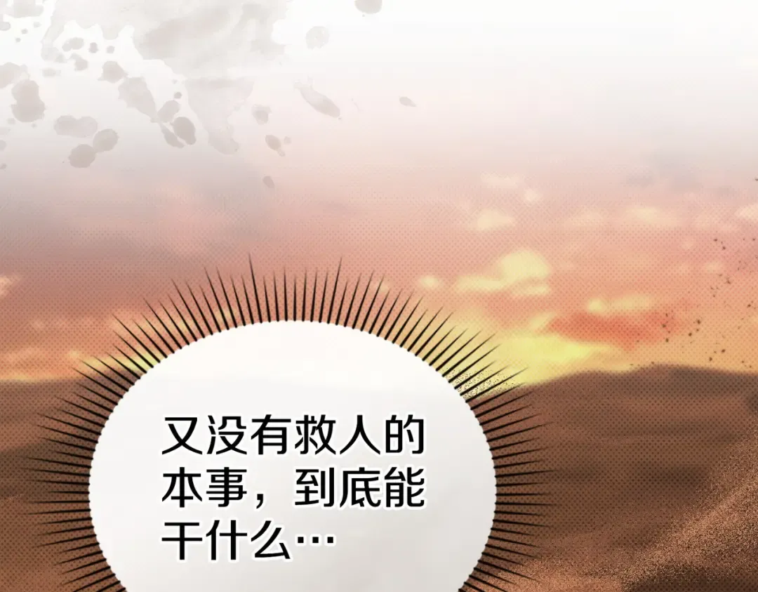 第57话 我来找你了 第30页