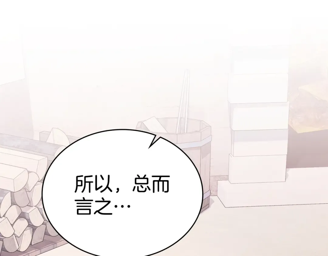 第58话 唯一的办法 第5页