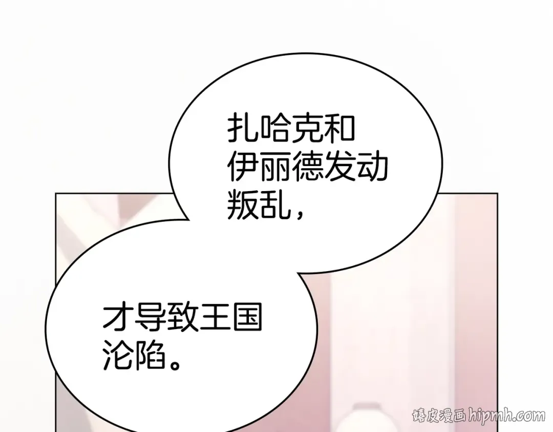 第58话 唯一的办法 第8页