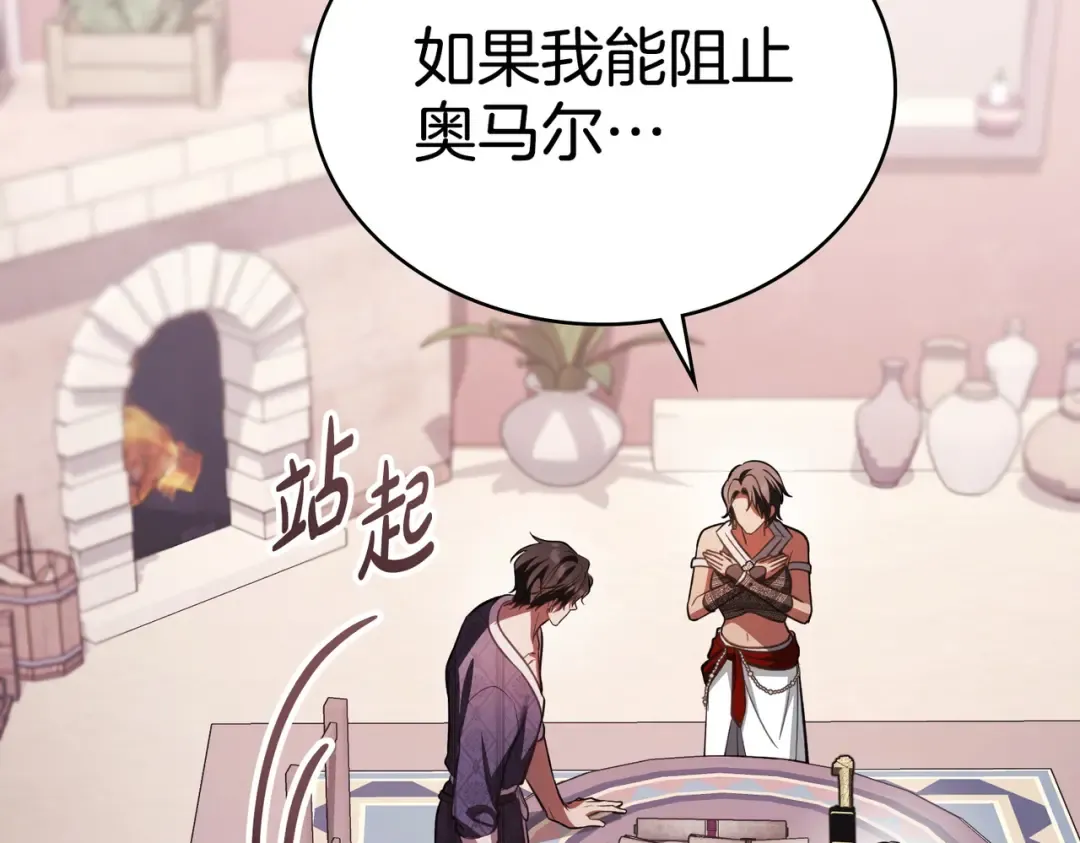 第58话 唯一的办法 第28页