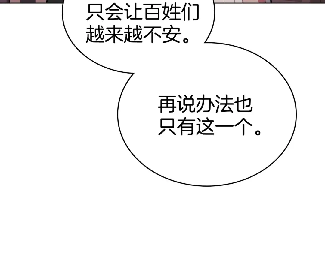第58话 唯一的办法 第35页
