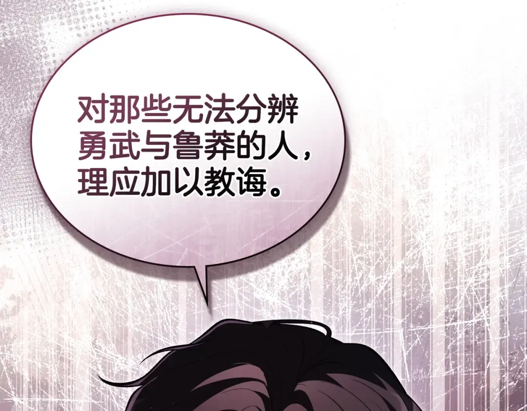 第58话 唯一的办法 第39页