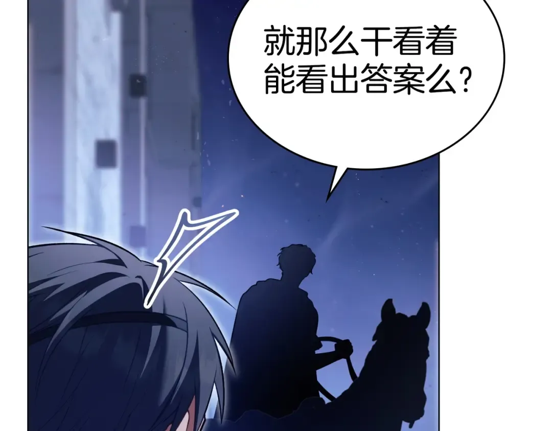 第58话 唯一的办法 第69页