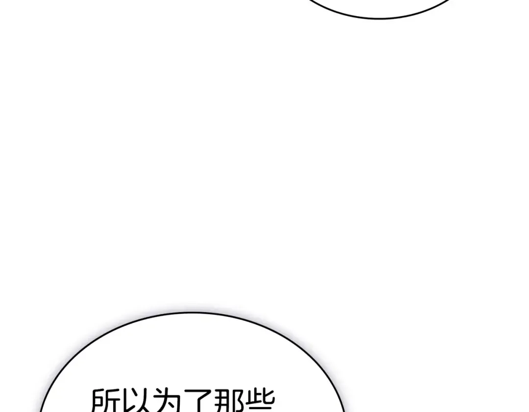 第58话 唯一的办法 第90页