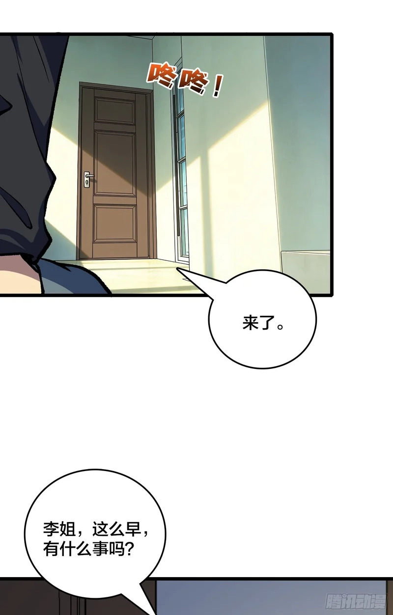 第35话 生日蛋糕 第2页