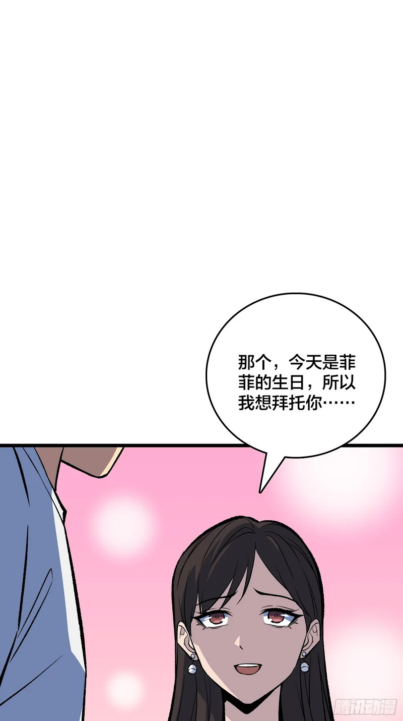 第35话 生日蛋糕 第4页