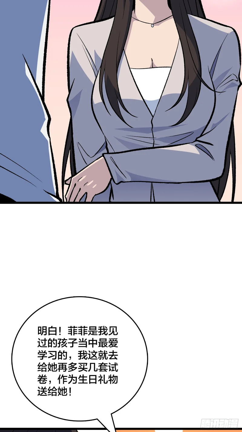 第35话 生日蛋糕 第5页