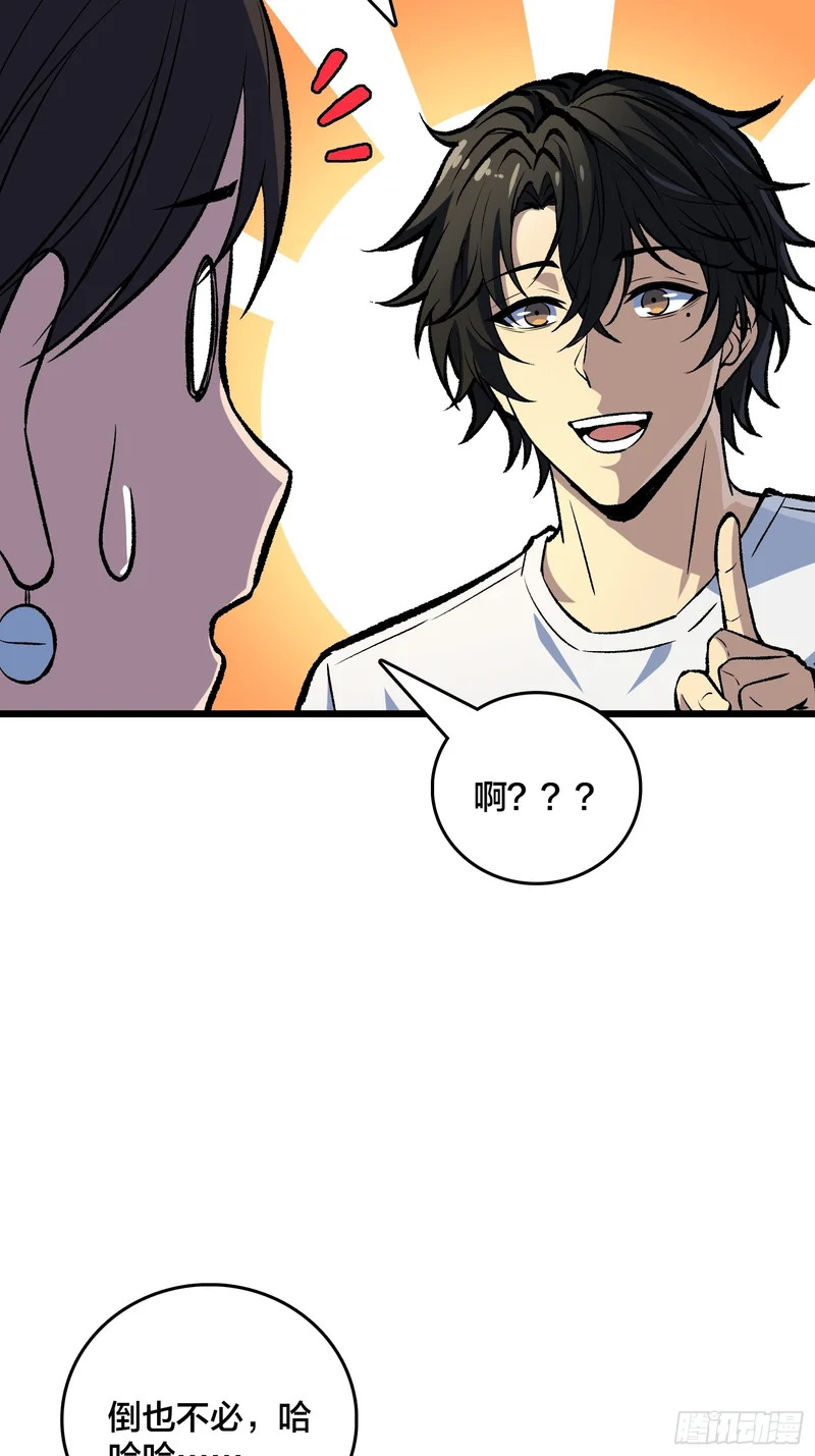 第35话 生日蛋糕 第6页