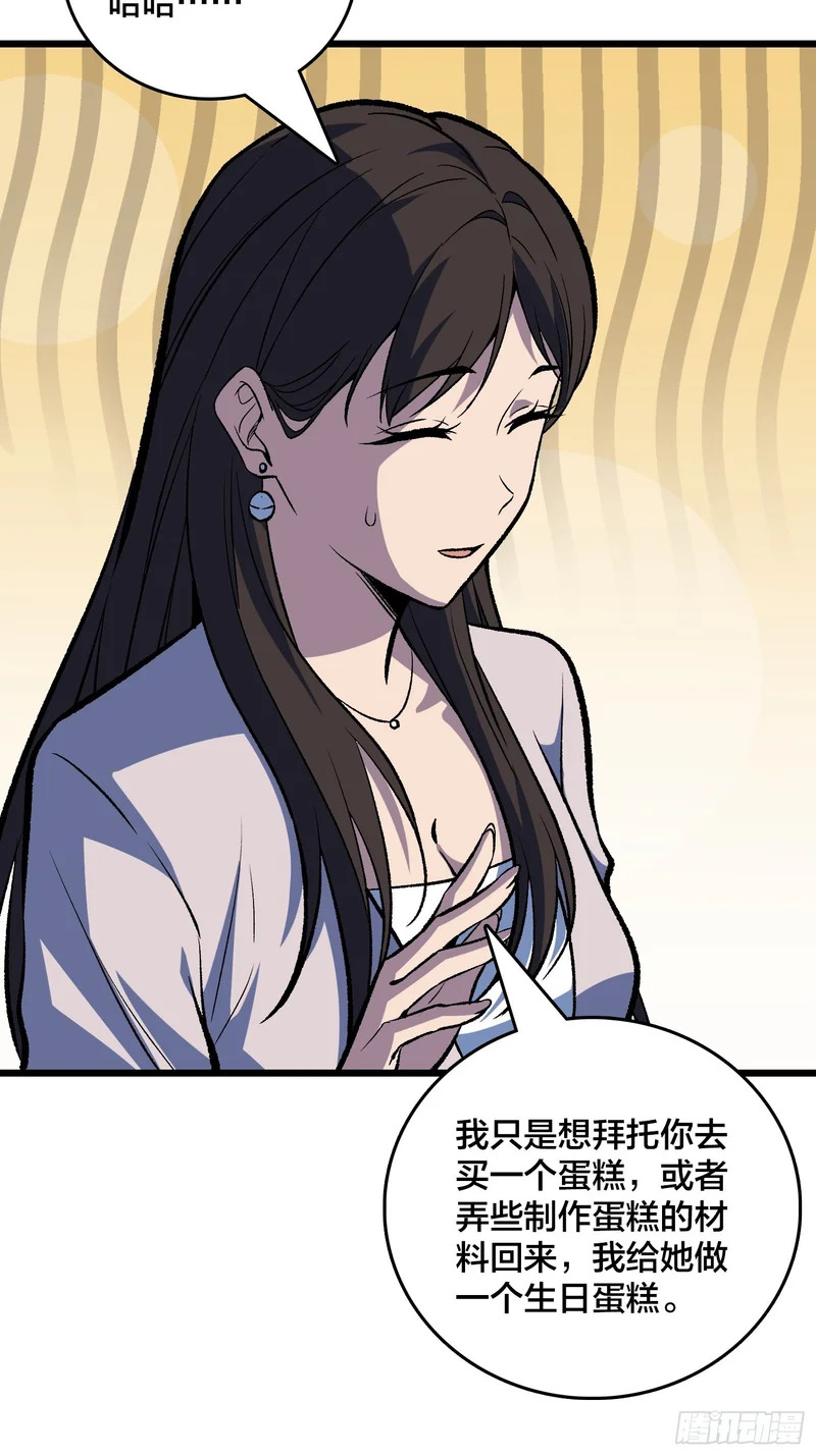 第35话 生日蛋糕 第7页