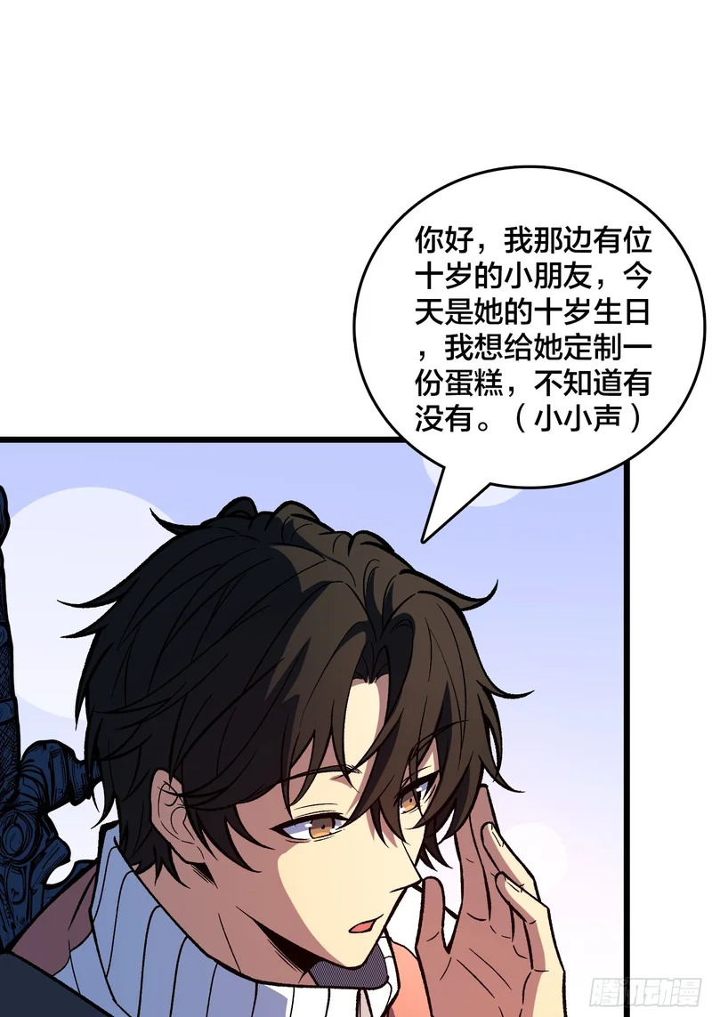 第35话 生日蛋糕 第17页