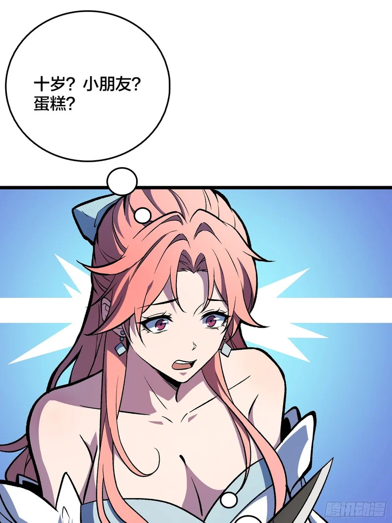 第35话 生日蛋糕 第19页