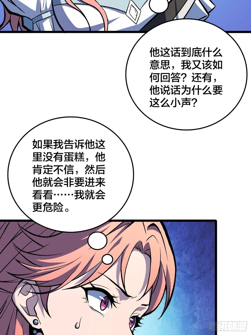 第35话 生日蛋糕 第20页