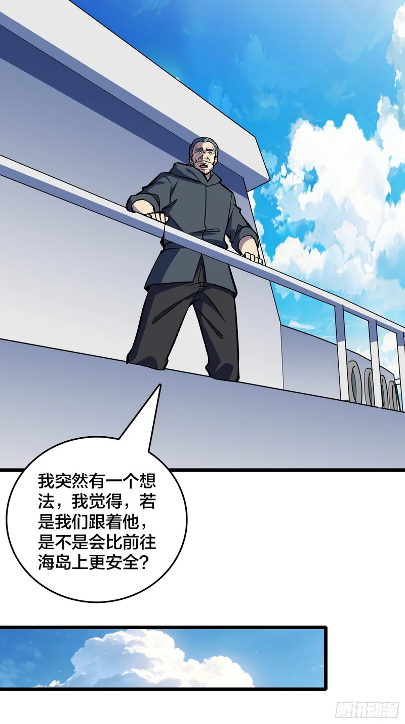 第36话 夫人，你未免有点太想进步了吧 第4页