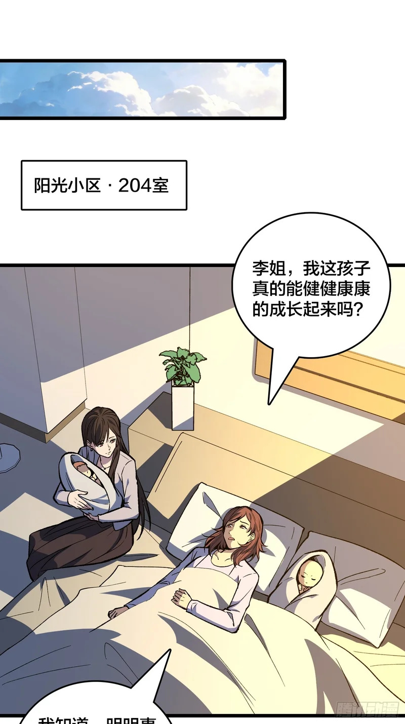 第36话 夫人，你未免有点太想进步了吧 第5页