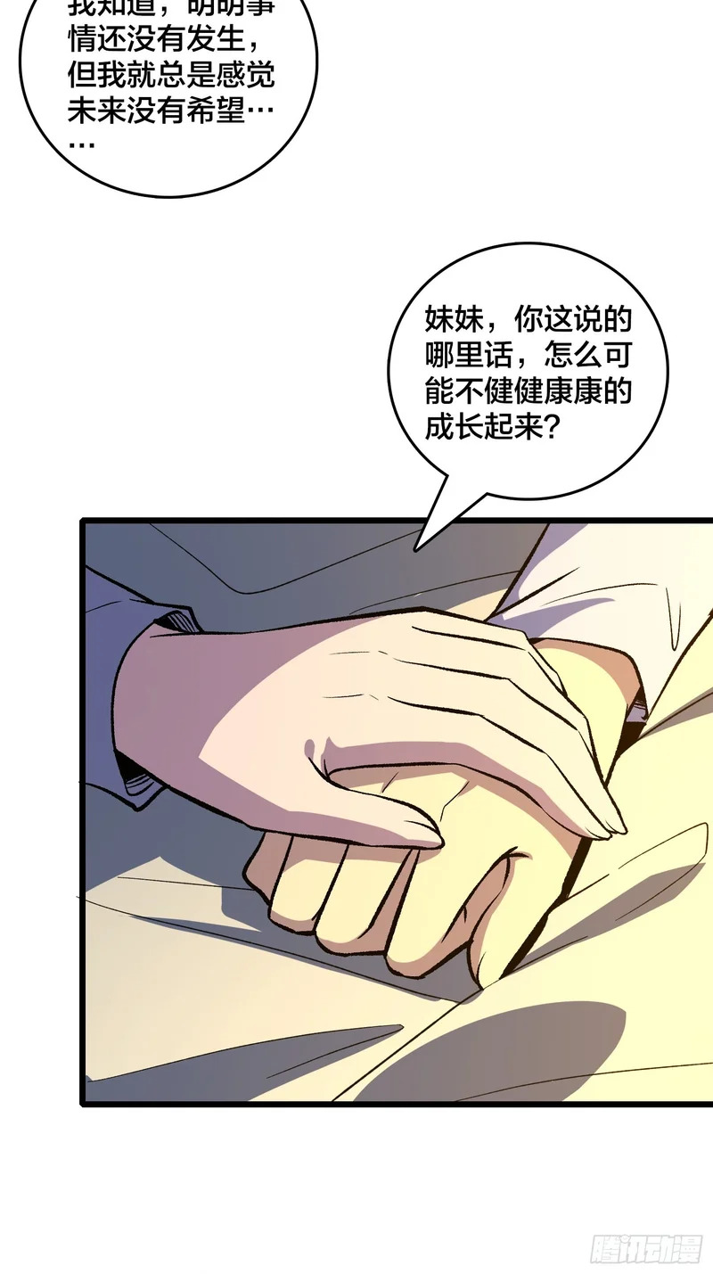 第36话 夫人，你未免有点太想进步了吧 第6页