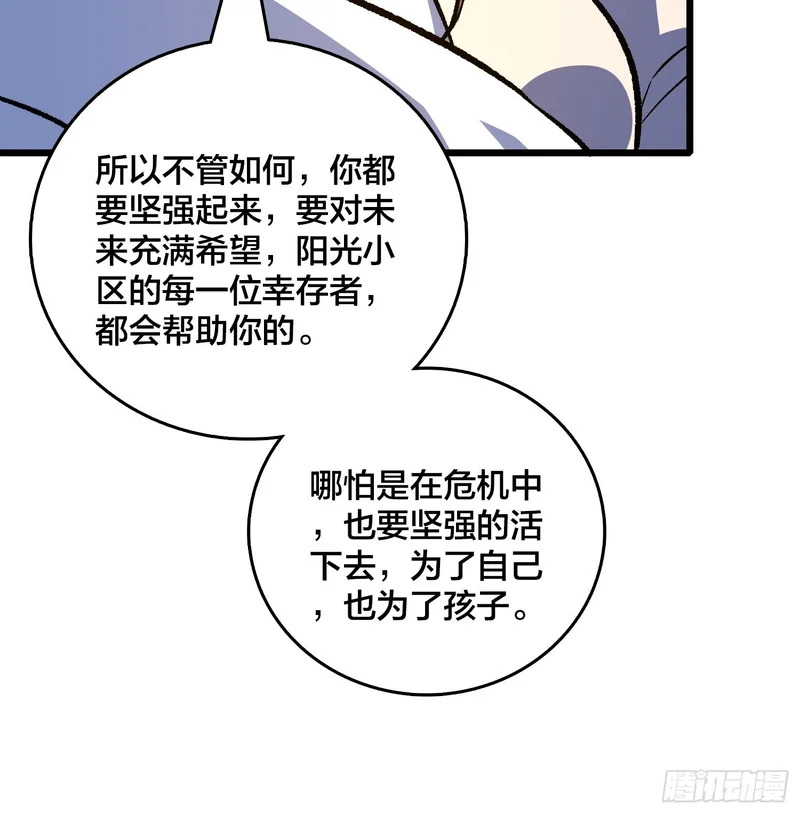 第36话 夫人，你未免有点太想进步了吧 第8页