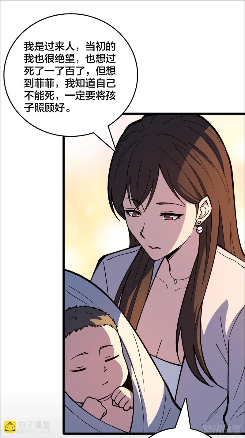 第36话 夫人，你未免有点太想进步了吧 第9页
