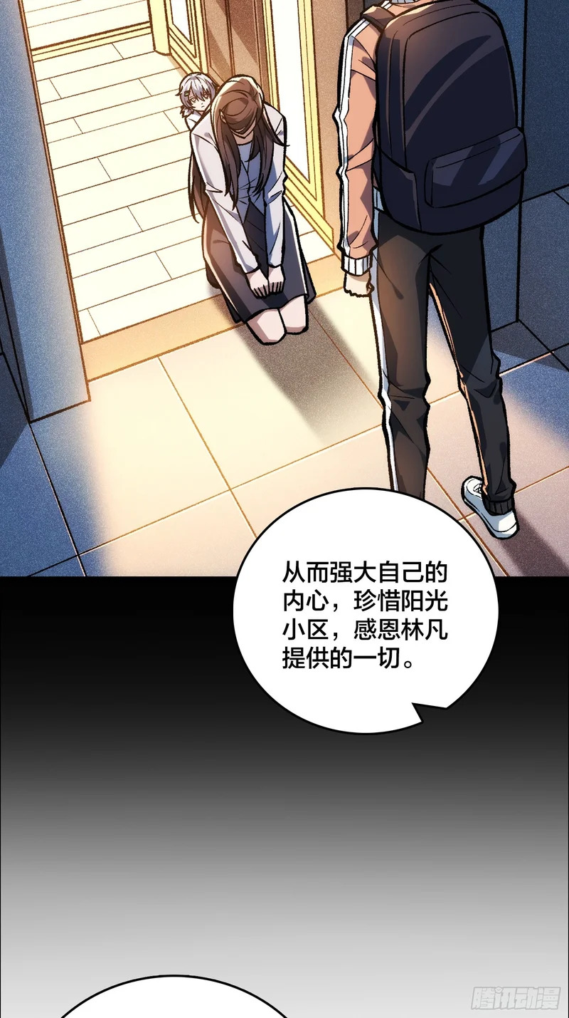 第36话 夫人，你未免有点太想进步了吧 第11页