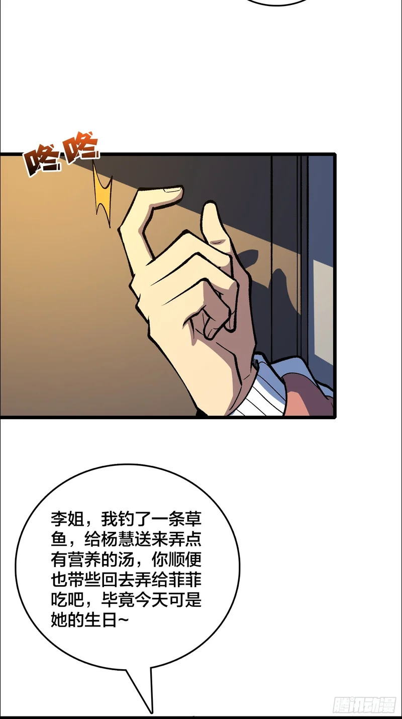 第36话 夫人，你未免有点太想进步了吧 第13页