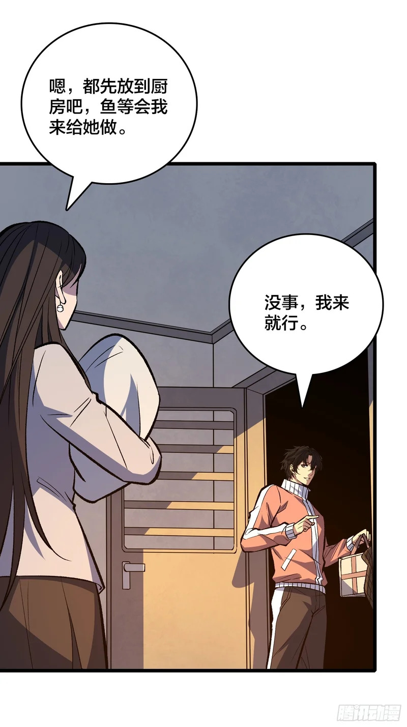 第36话 夫人，你未免有点太想进步了吧 第16页