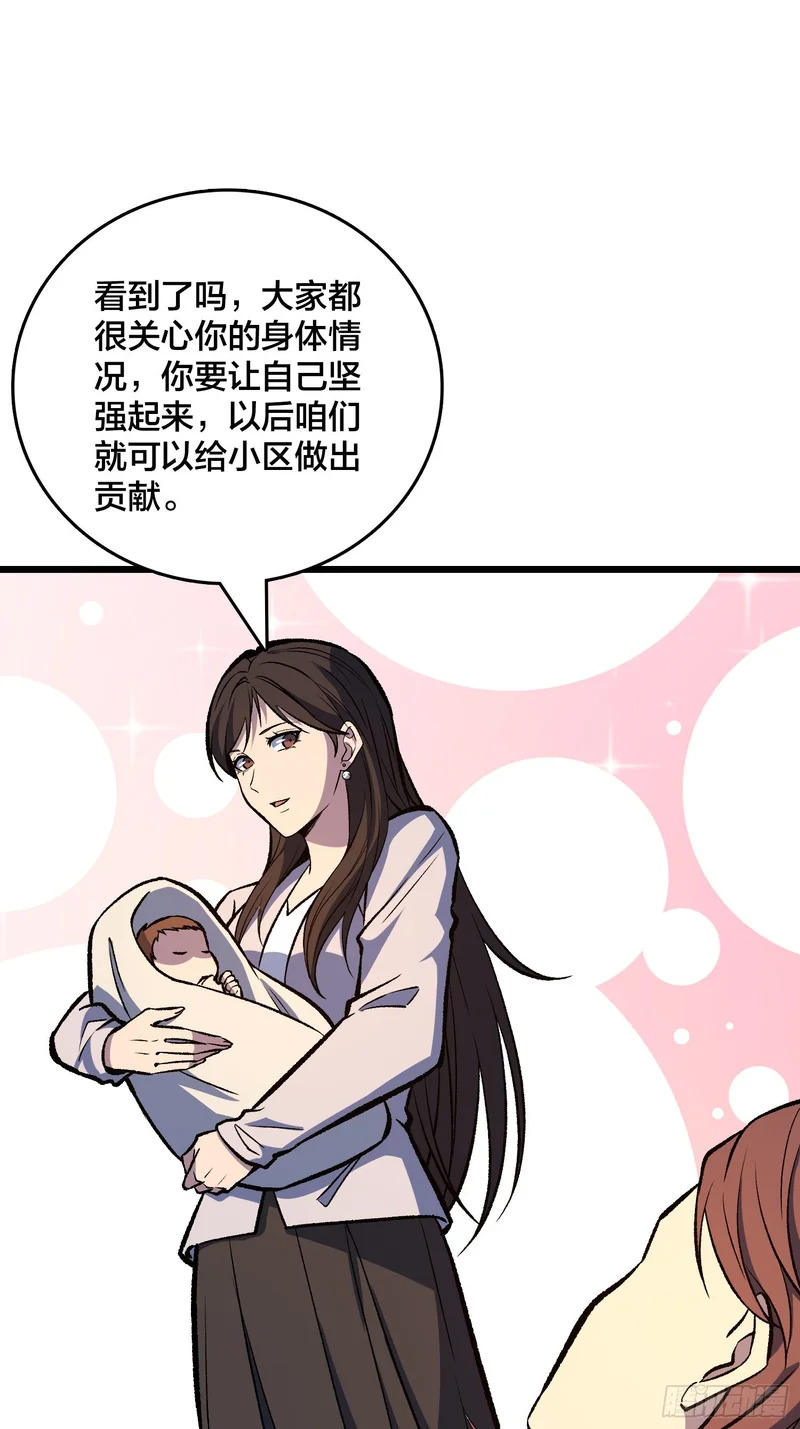 第36话 夫人，你未免有点太想进步了吧 第17页