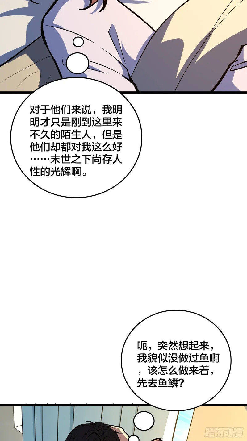 第36话 夫人，你未免有点太想进步了吧 第19页