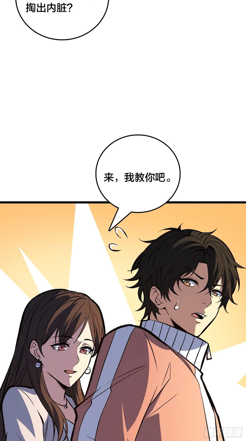 第36话 夫人，你未免有点太想进步了吧 第21页