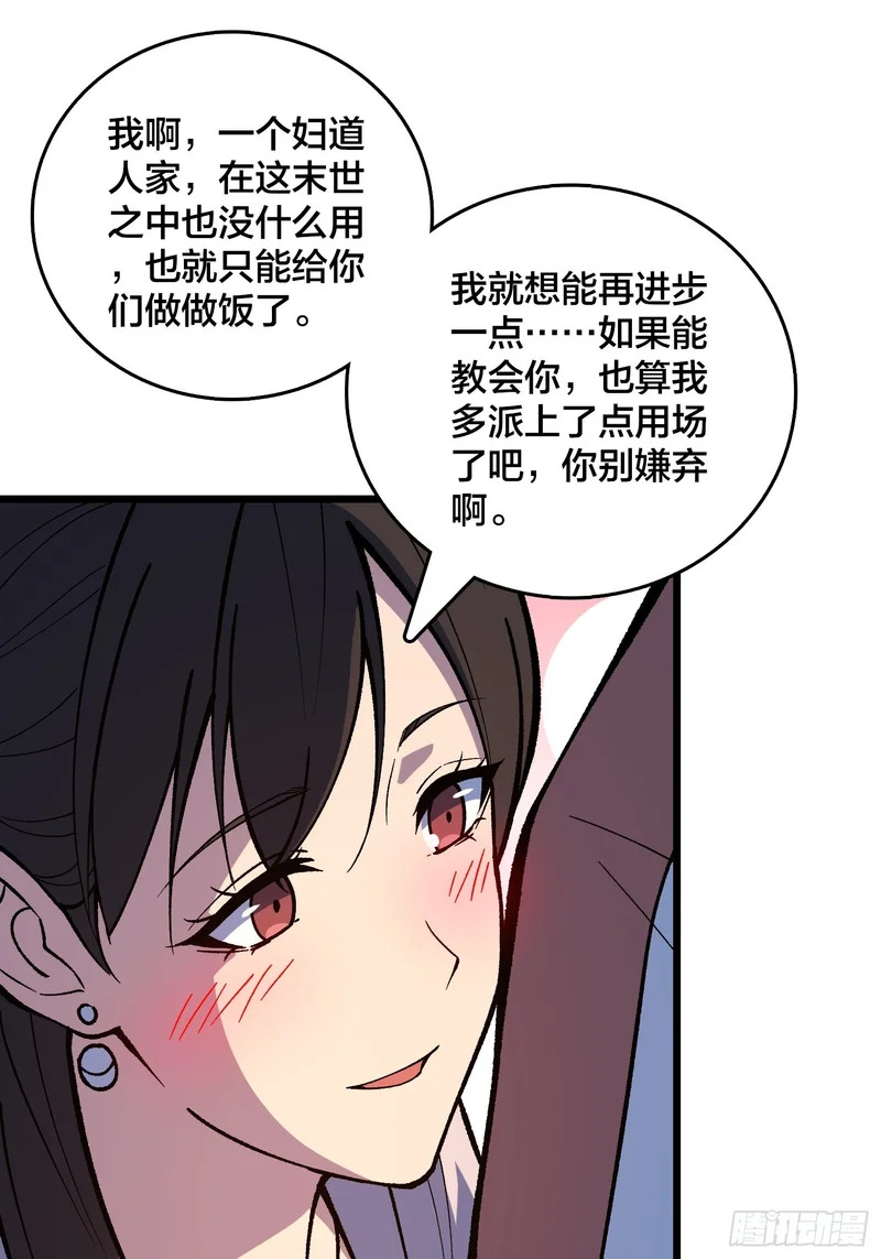 第36话 夫人，你未免有点太想进步了吧 第23页