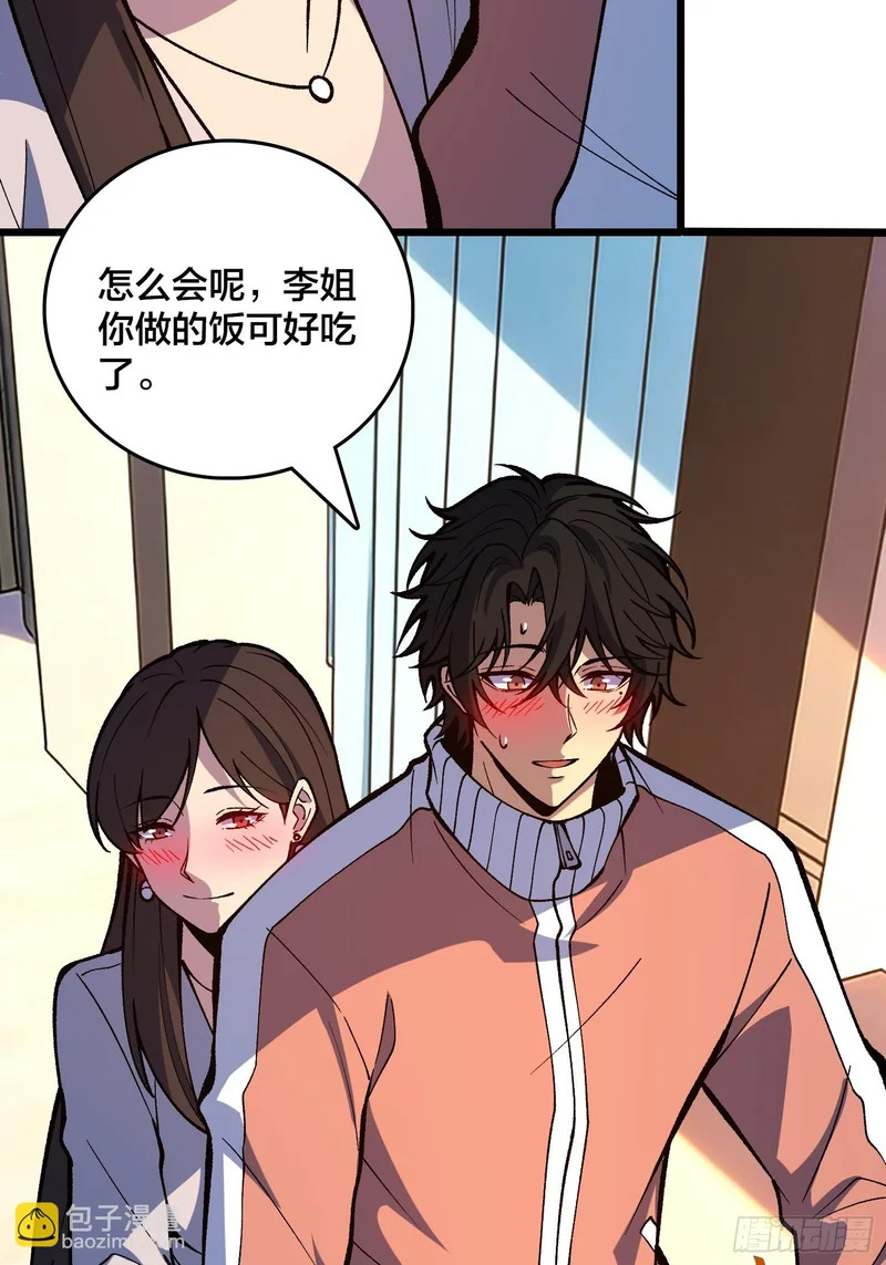 第36话 夫人，你未免有点太想进步了吧 第24页